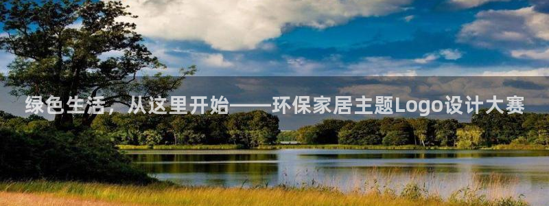 杏耀平台已注册入口：绿色生活，从这里开始——环保家居主题Lo